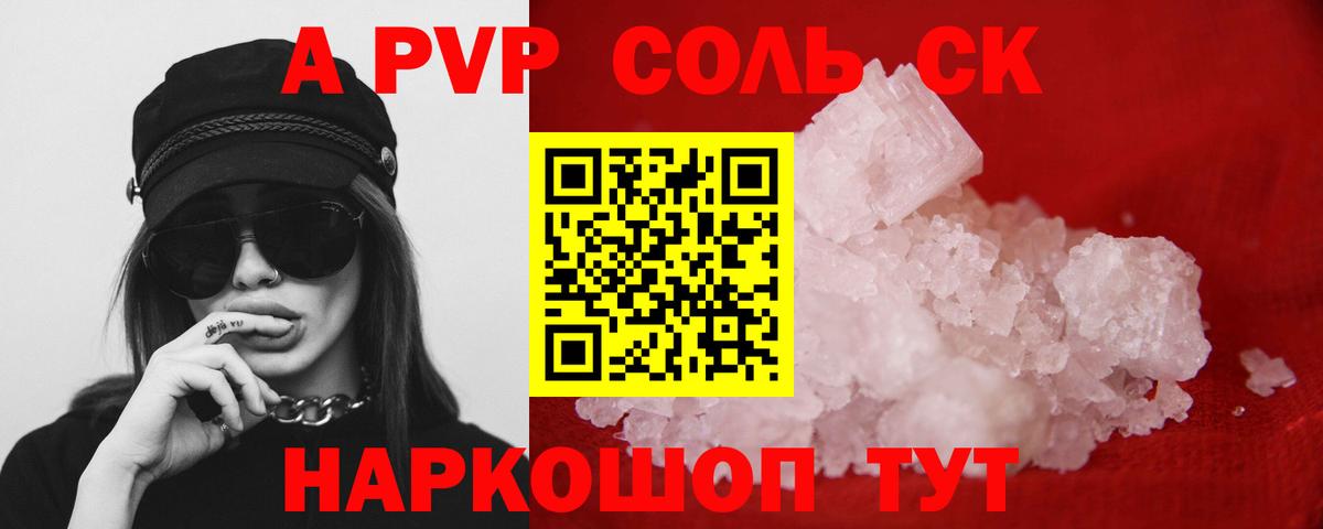 A PVP СК  А ПВП мука  Вход с VPN  Киреевск  A-PVP кристаллы 