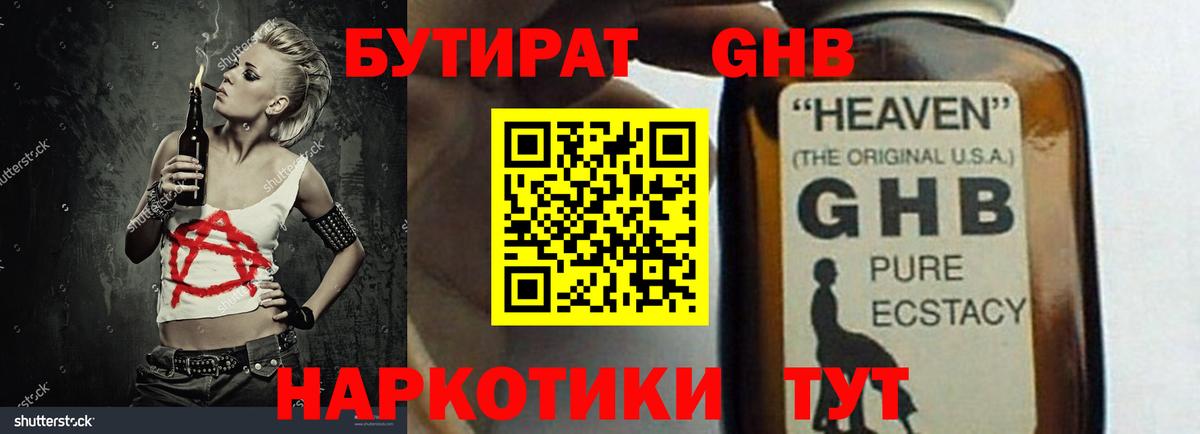 Киреевск  БУТИРАТ  Вход с VPN  Бутират BDO 33% 