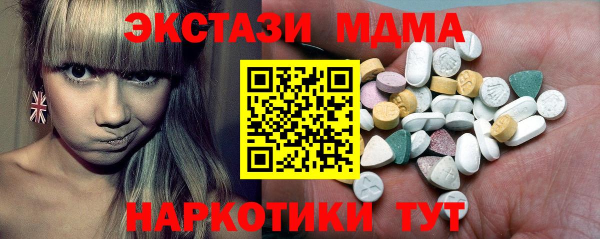 Экстази MDMA Киреевск