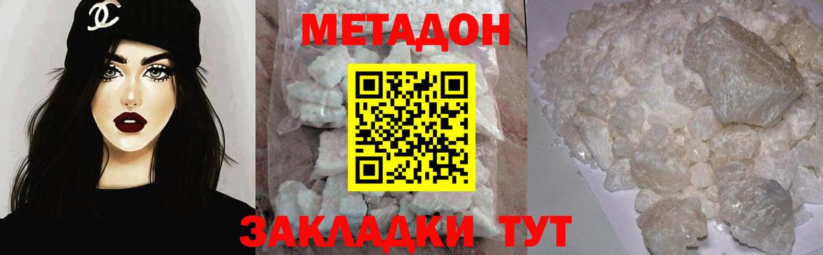 Метадон белоснежный Киреевск