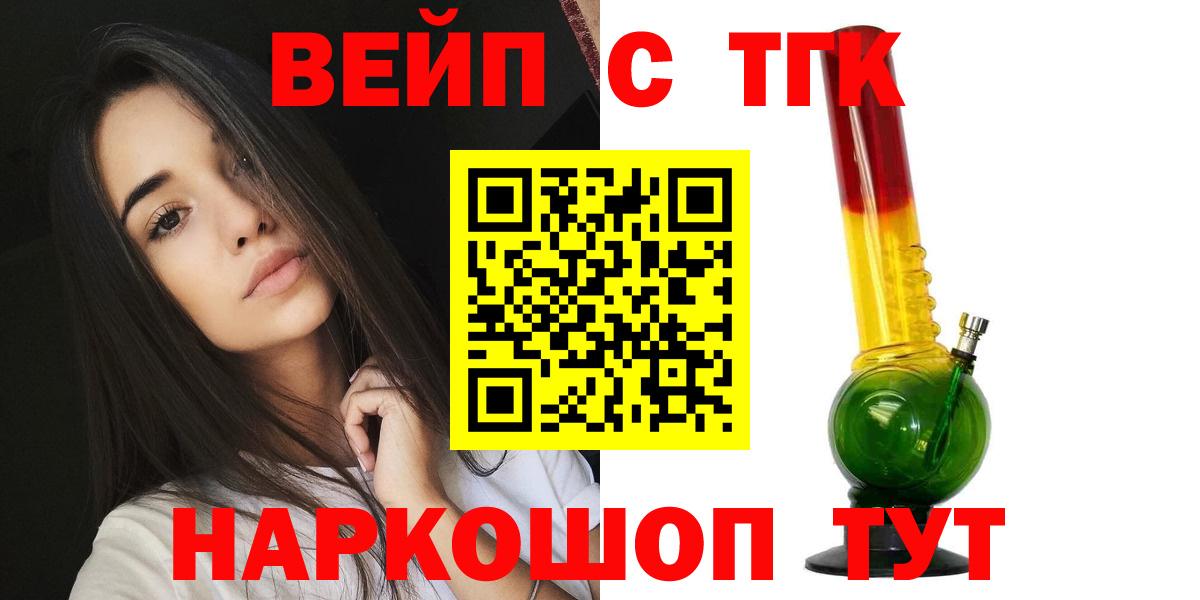 Киреевск  ТГК вейп  Вход с VPN  ТГК вейп 